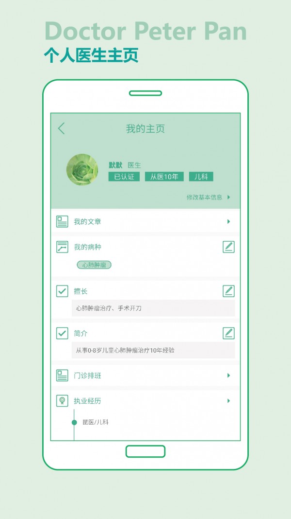 彼得潘医生