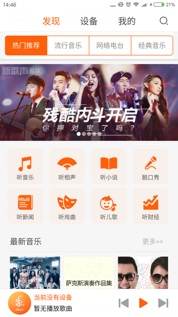 乐me乐动听