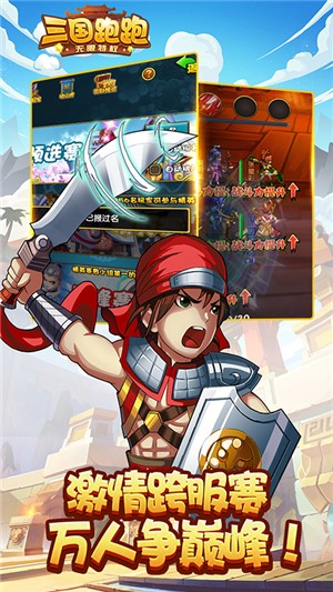 三国跑跑无限版