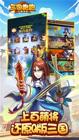 三国跑跑无限版