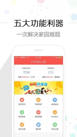 亿童家园通
