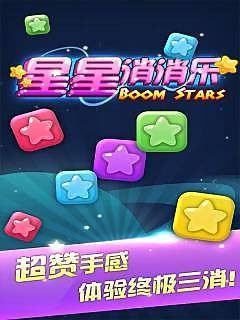 星星消消乐官方版