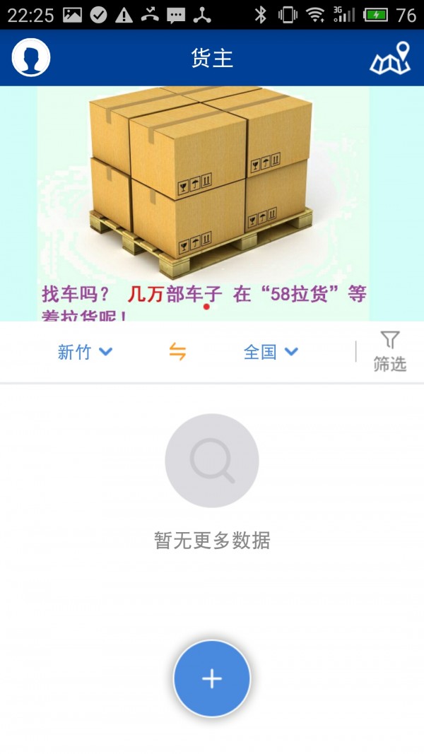 58拉货