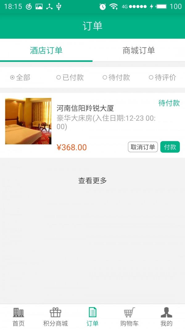 爱差旅