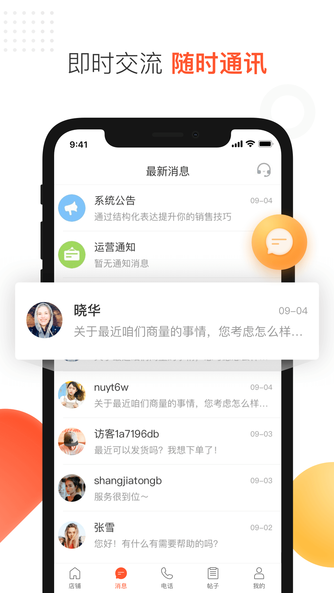 商家通
