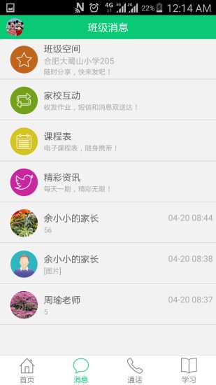 安徽校讯通