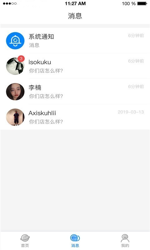 陆趣商家版