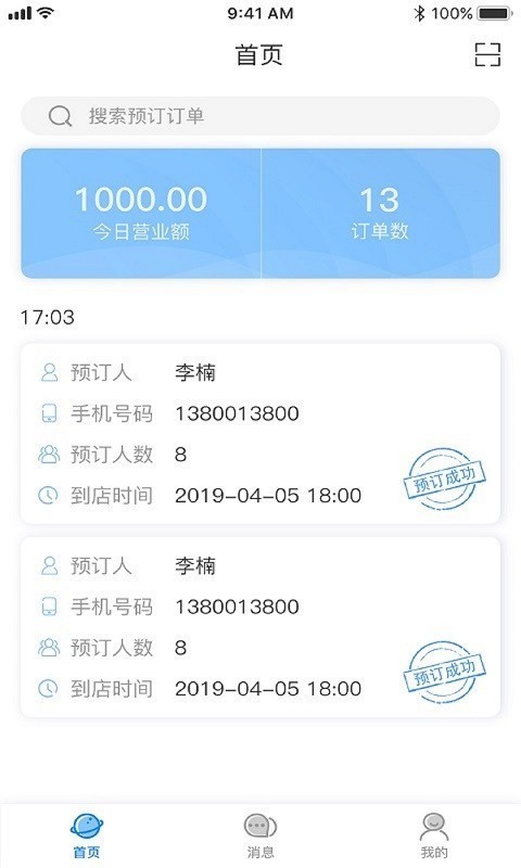 陆趣商家版