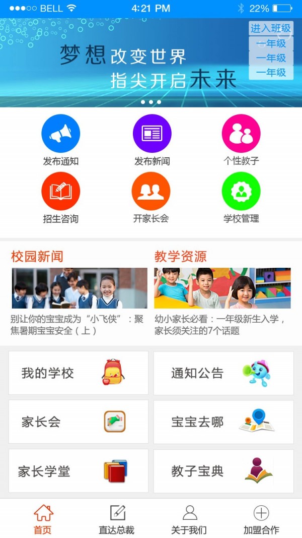掌上教子