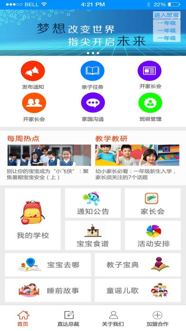 掌上教子