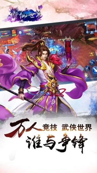 修仙世界百度版
