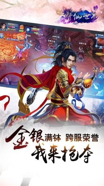 修仙世界百度版