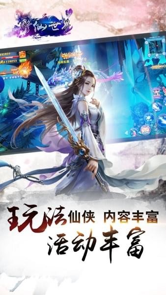 修仙世界百度版