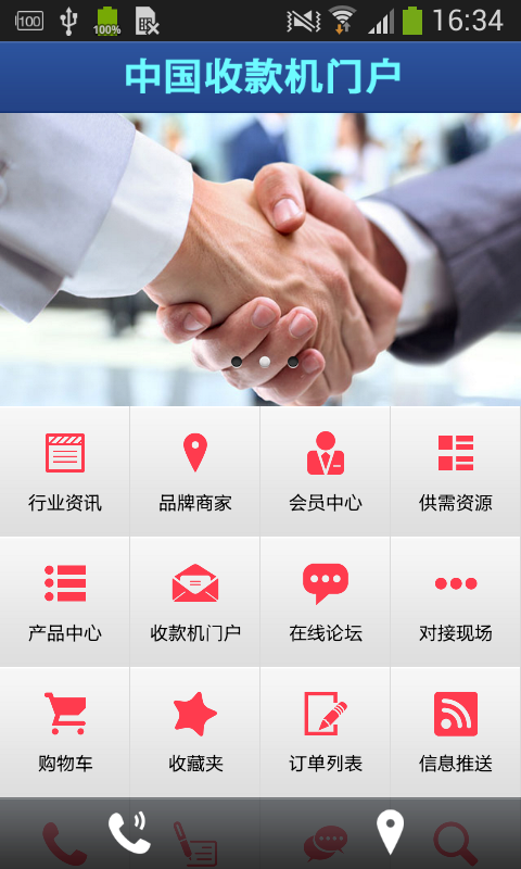 中国收款机门户