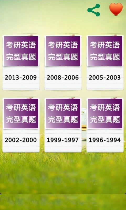 考研英语填空历年真题