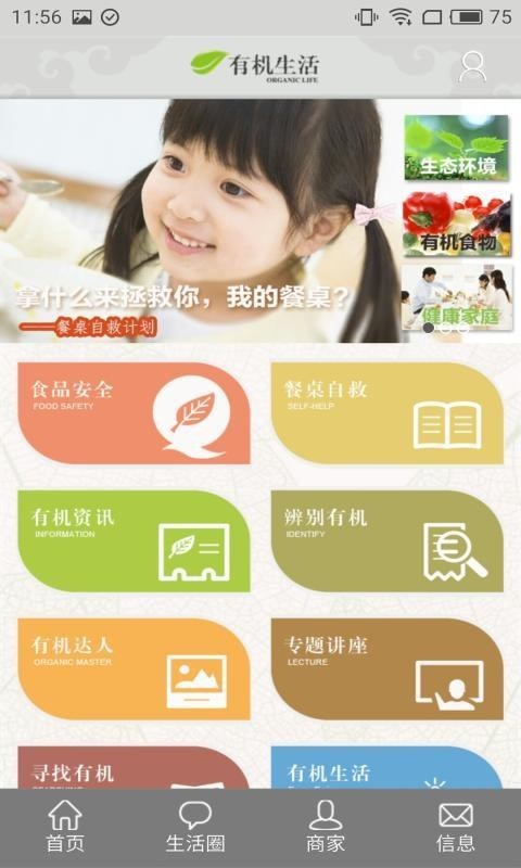 有机生活