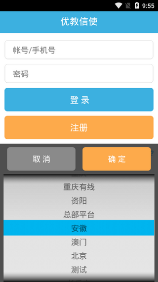 优教智慧教育云