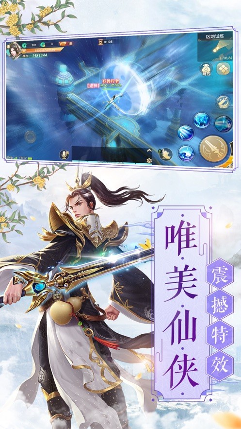 问道寻缘