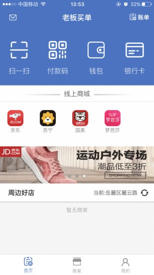 老板买单