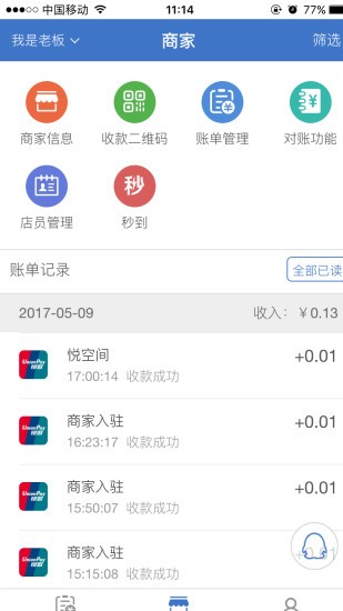 老板买单