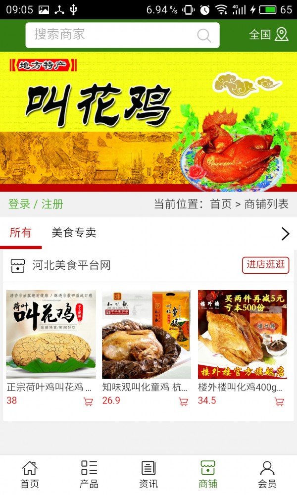 河北美食平台网