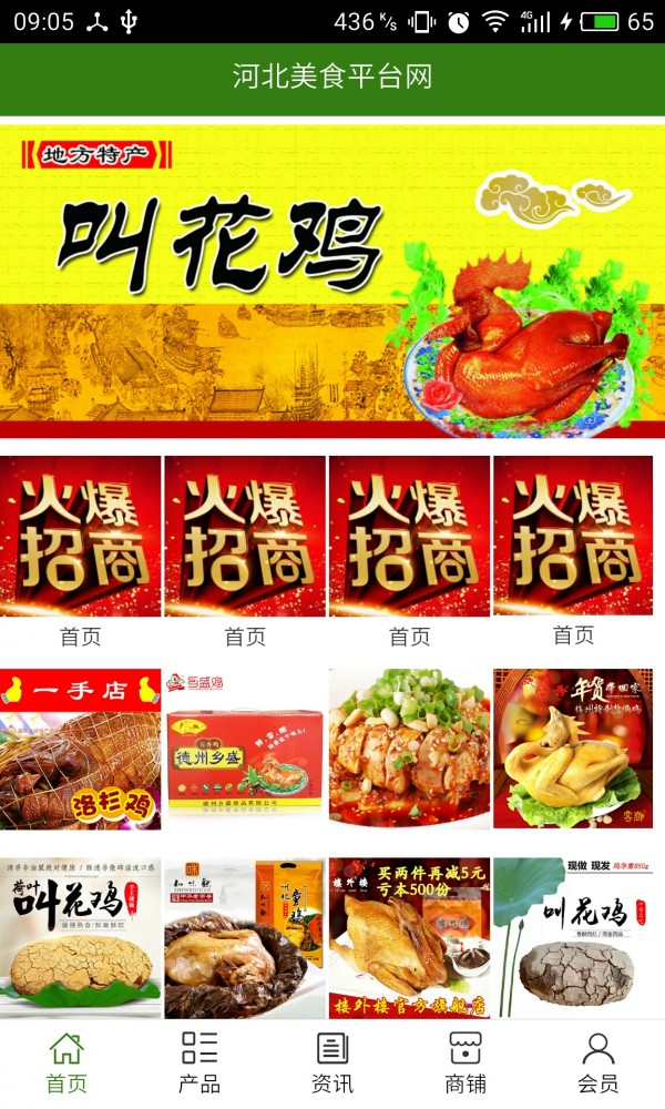 河北美食平台网