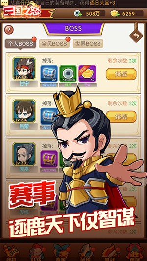 三国之怒