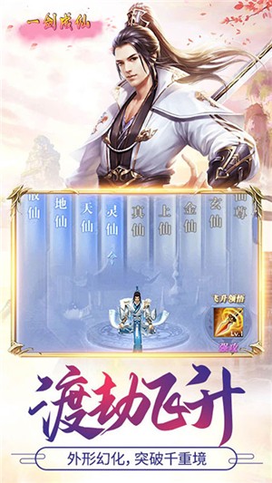 一剑成仙高爆版