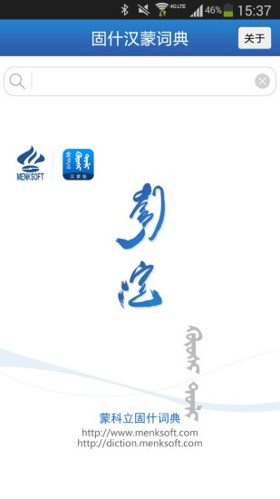 固什词典