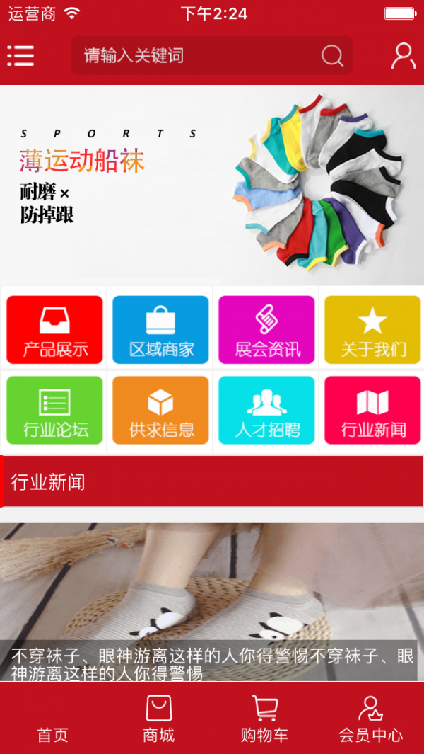 袜子采购商城