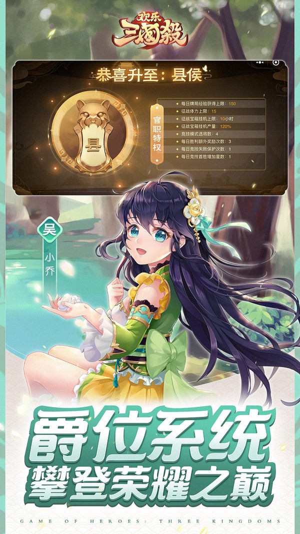 欢乐三国