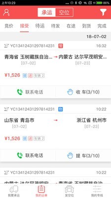 运车管家