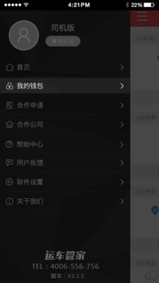 运车管家