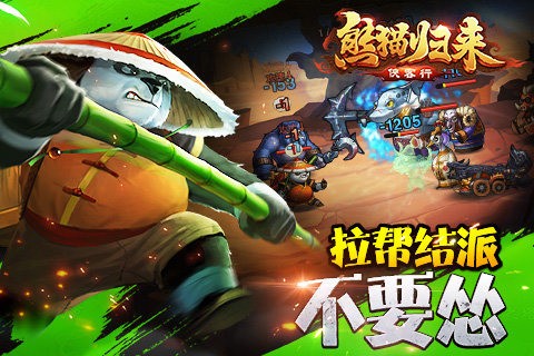 熊猫归来