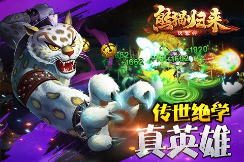 熊猫归来