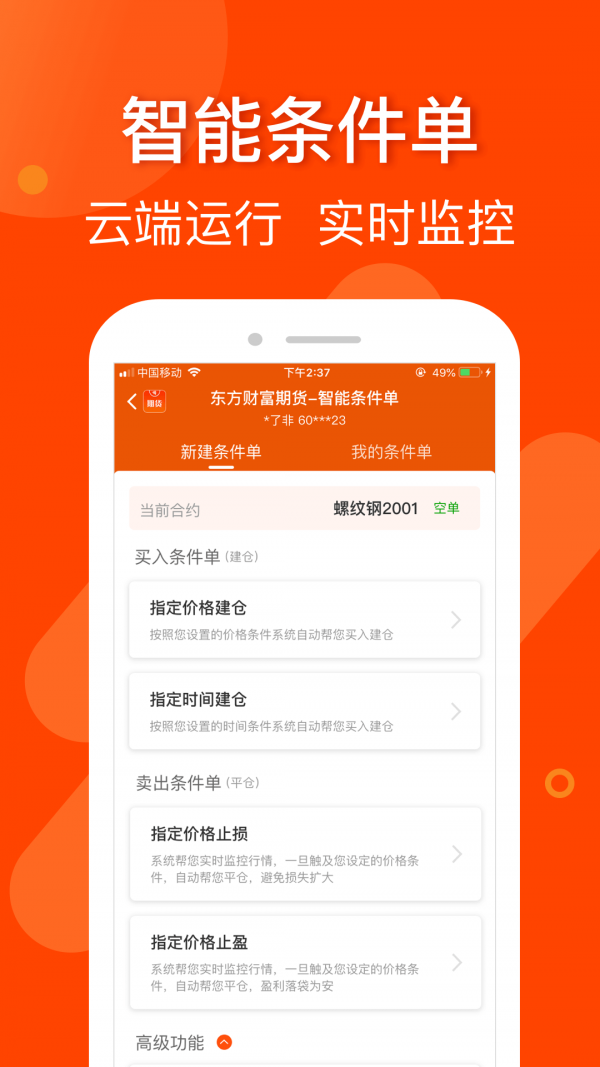 东方财富期货