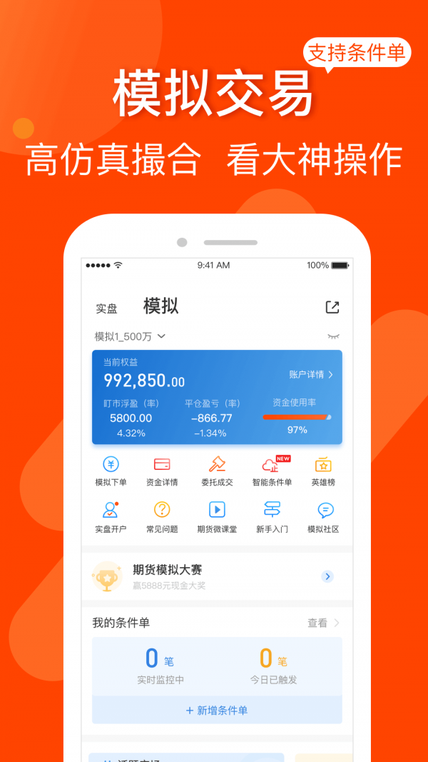 东方财富期货