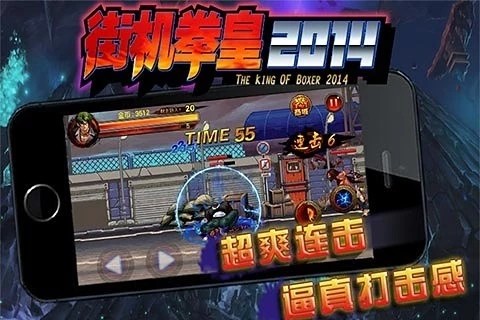 拳皇2014