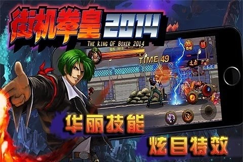 拳皇2014
