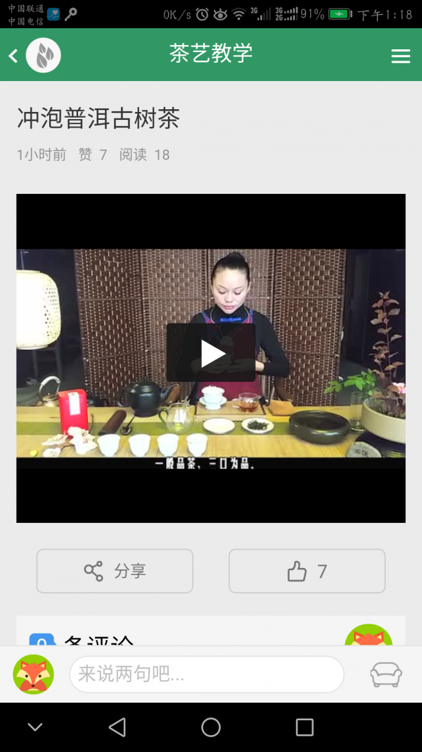 茶艺教学