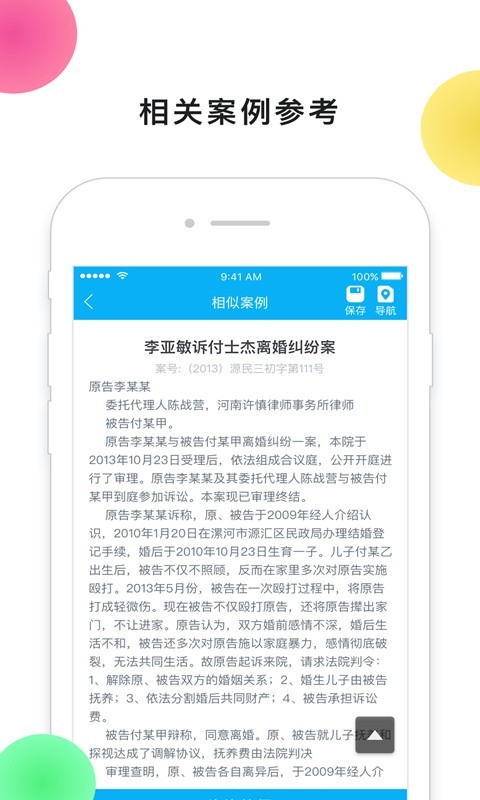 法智助手