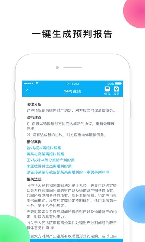 法智助手