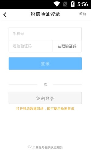 电渠手机办公