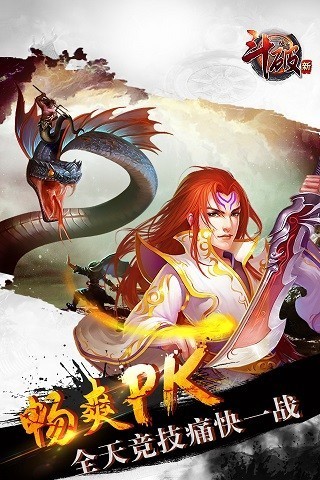 斗破苍穹手游腾讯版