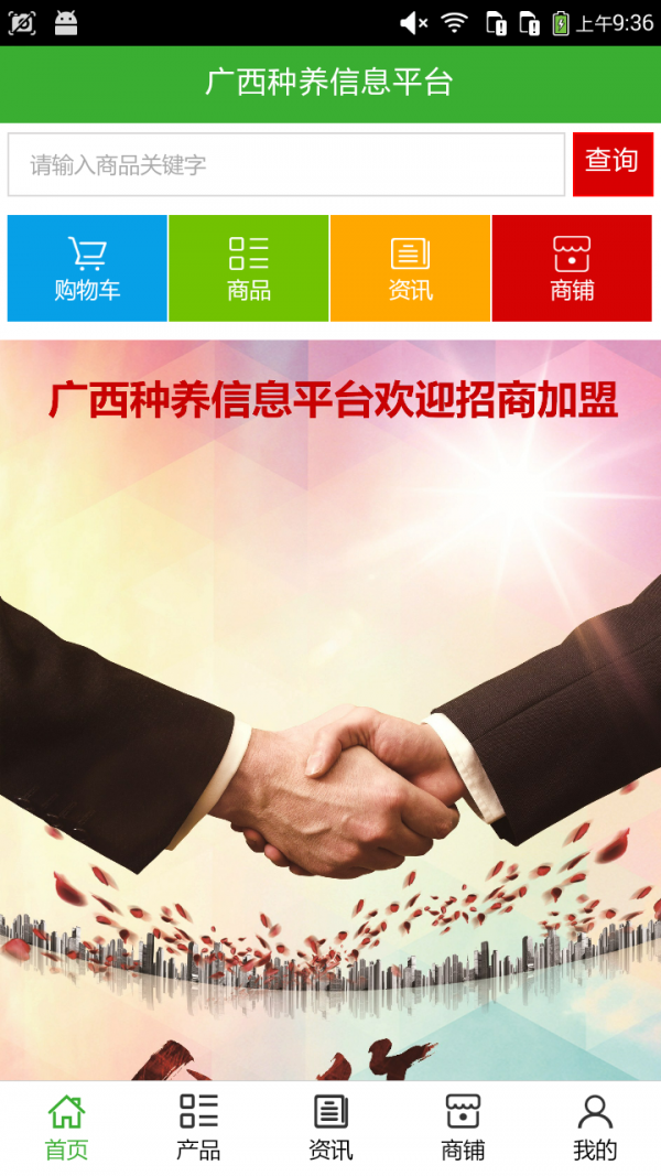广西种养信息平台