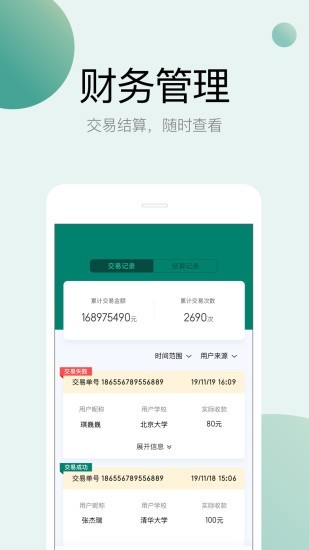梨涡商家端