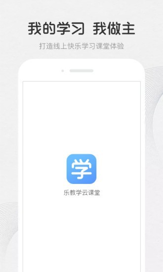 乐教学云课堂