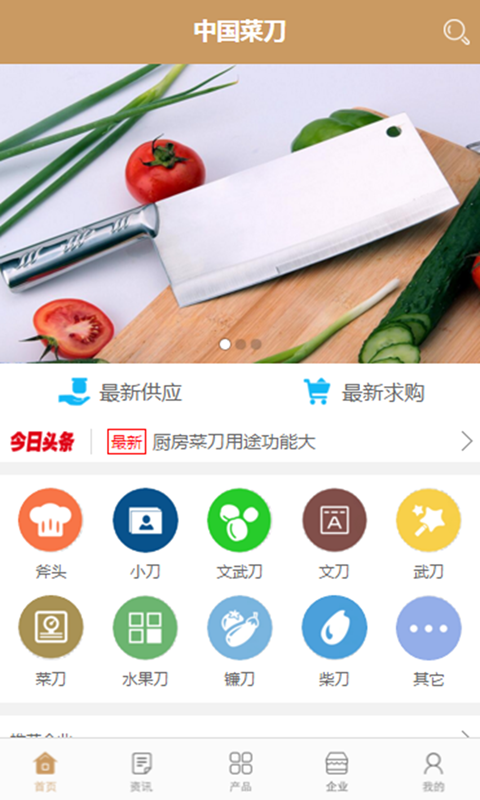 中国菜刀