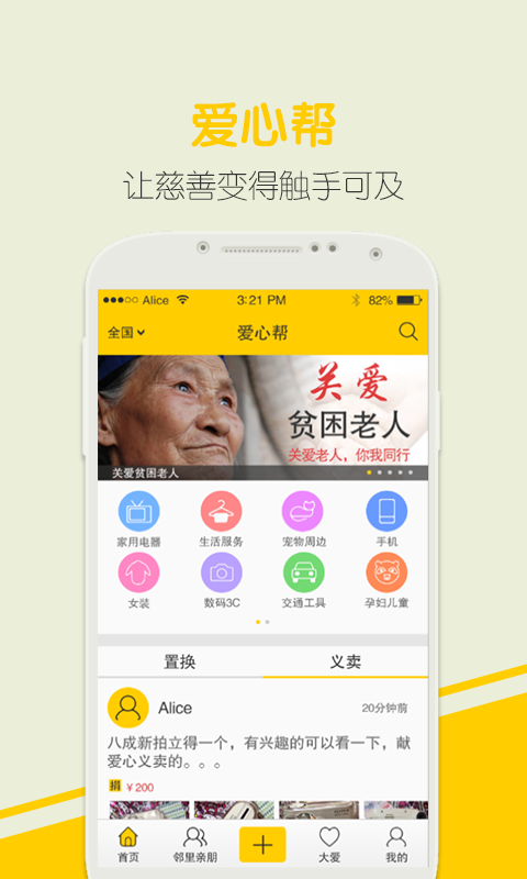 爱心邦