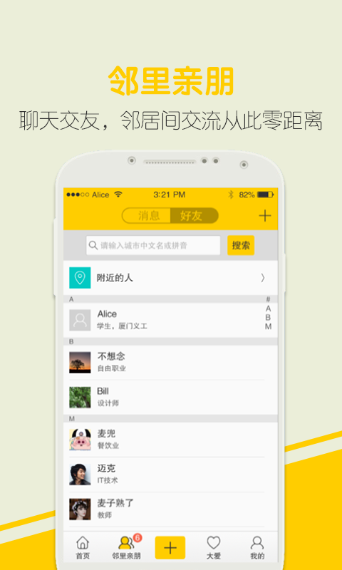 爱心邦